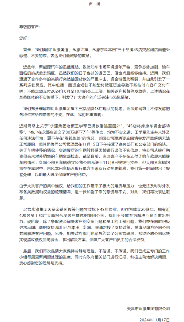 天津大奧迪4S店回應暴雷閉店：老板攜款潛逃國外不實 正爭取資金解決問題