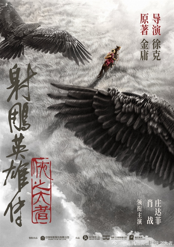 肖戰(zhàn)演郭靖！新《射雕》能復(fù)興徐克的武俠夢(mèng)嗎 網(wǎng)友：肩負(fù)文化出海重任