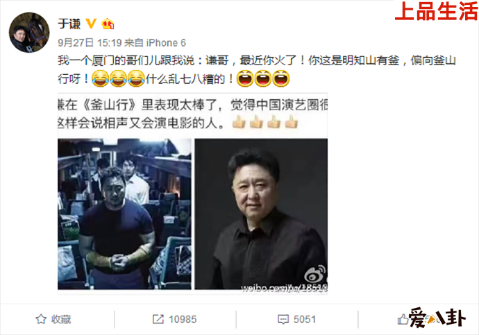 沒有想到于謙老師竟出現在《釜山行》當中