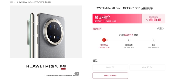 華為Mate 70已經到店：數量有限 搶到賺到