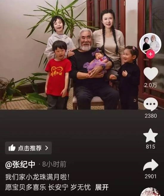73歲張紀中為四胎女兒辦滿月宴 曬全家福慶祝