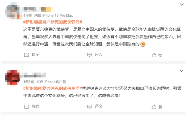 肖戰(zhàn)演郭靖！新《射雕》能復(fù)興徐克的武俠夢(mèng)嗎 網(wǎng)友：肩負(fù)文化出海重任