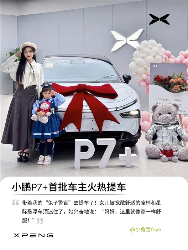 小鵬P7+首批車主已提車 官方曬照：全是大美女