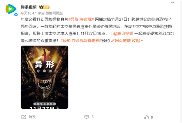 上線愛優騰！科幻恐怖片《異形：奪命艦》網播定檔11月27日：未成年慎看