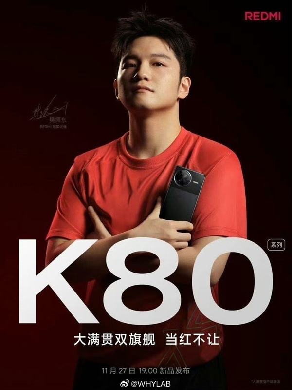 K80海報曝光：REDMI首次登場 品牌升級更顯霸氣