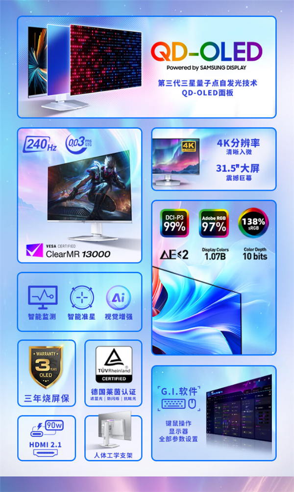 微星推出31.5寸OLED白色極光顯示器：4K 240Hz屏首發6999元