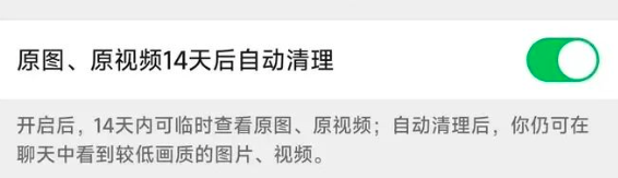 微信新功能內測！原圖14天自動清理 手機存儲空間騰出幾十GB