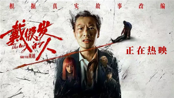 黃曉明新片《戴假發的人》上映一周票房僅400萬：口碑也崩了
