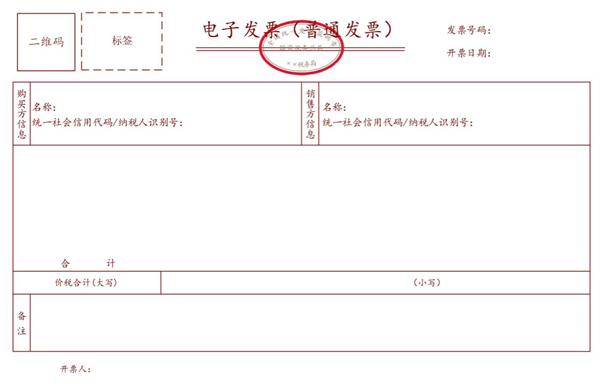 開票方便了！12月1日起全國推廣應用數字化電子發票：支持PDF、OFD格式