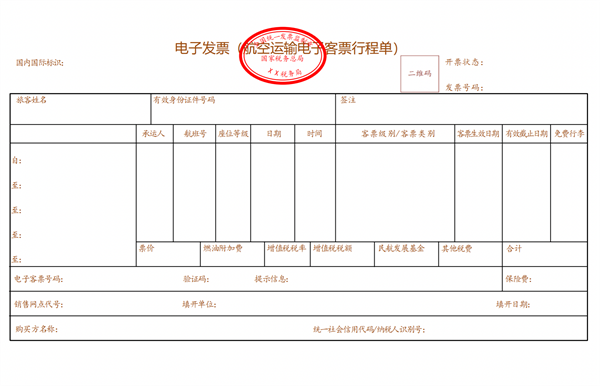 開票方便了！12月1日起全國推廣應用數字化電子發票：支持PDF、OFD格式