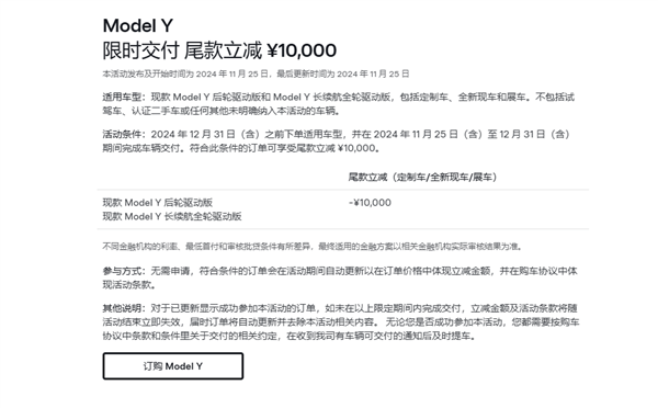 特斯拉中國(guó)年底降價(jià)！Model Y限時(shí)交付尾款優(yōu)惠1萬：23.99萬起