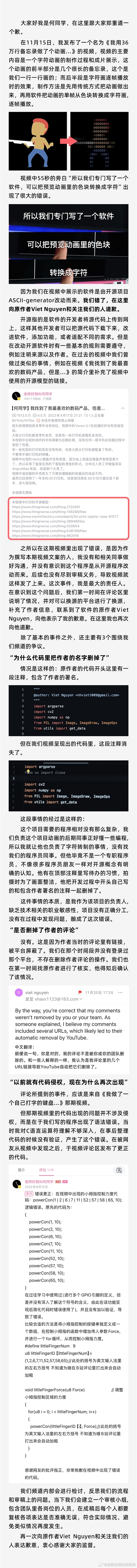 何同學抄襲原作者已接受道歉：不想毀掉他