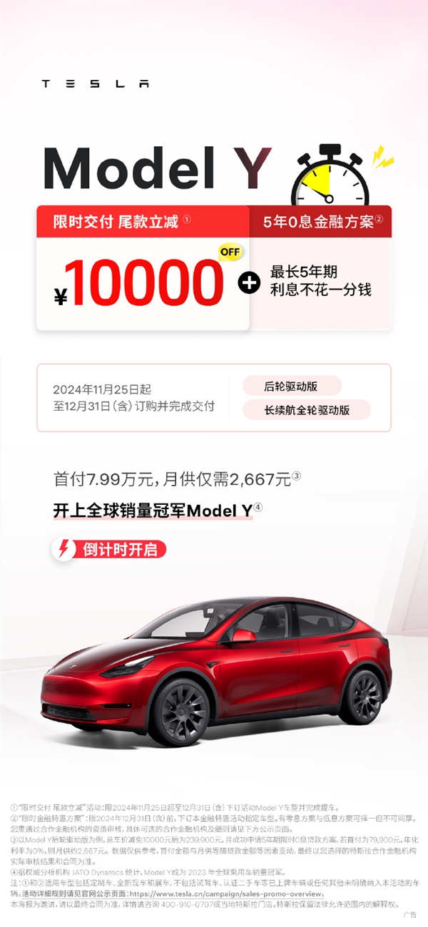 特斯拉中國(guó)年底降價(jià)！Model Y限時(shí)交付尾款優(yōu)惠1萬：23.99萬起