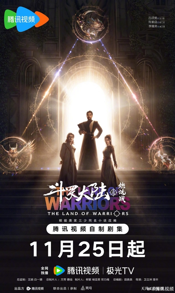 超401萬人預約！騰訊視頻自制劇《斗羅大陸之燃魂戰》明天首播
