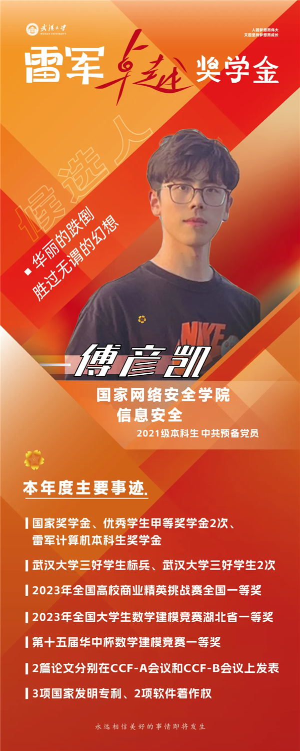 重獎頂尖人才！武漢大學10名學霸獲得雷軍卓越獎：每人獎勵10萬元