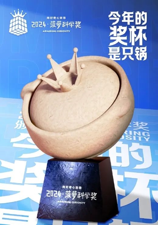 搞笑諾獎已經過氣了 整活還得看我們菠蘿科學獎！