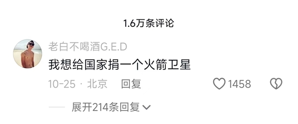 網紅“老白不喝酒”賣掉價值千萬的布加迪赤龍：收益捐助中國航天公益