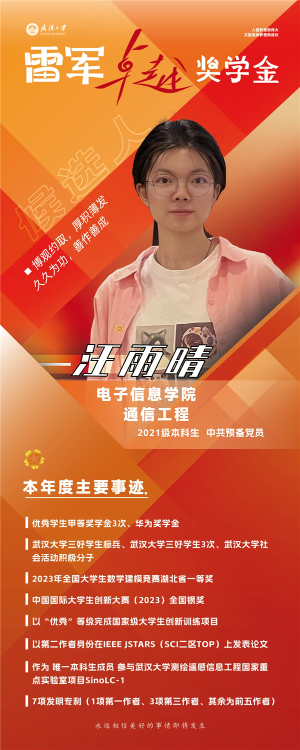 重獎頂尖人才！武漢大學10名學霸獲得雷軍卓越獎：每人獎勵10萬元