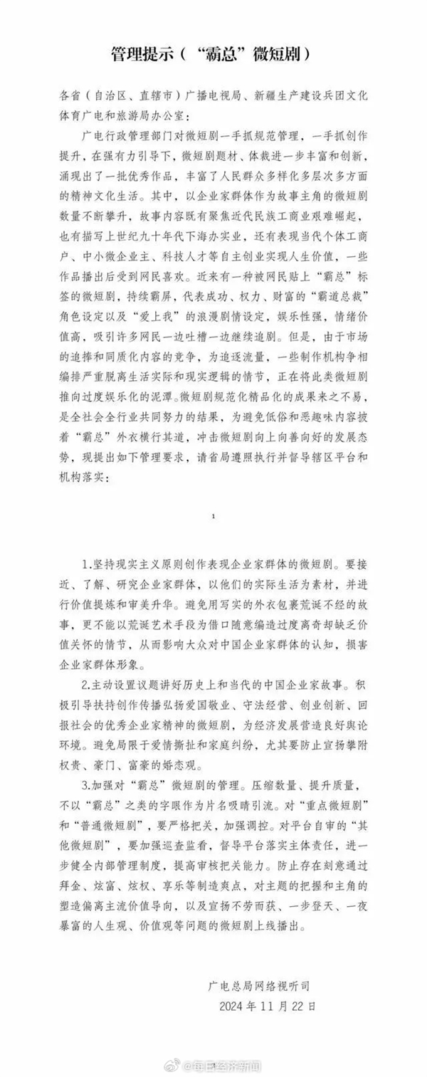 廣電總局出手整治霸總微短劇：防止通過(guò)拜金、炫富等制造爽點(diǎn)