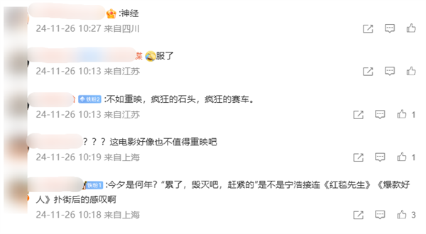 沈騰科幻片《瘋狂的外星人》宣布12月20日重映 網友：圈錢這么簡單嗎