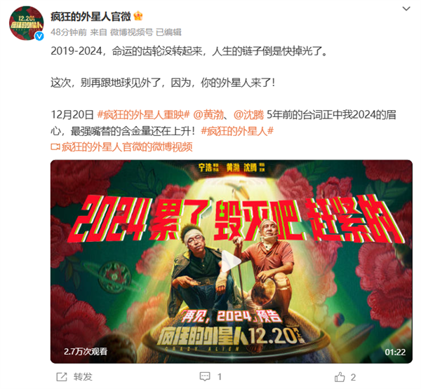 沈騰科幻片《瘋狂的外星人》宣布12月20日重映 網友：圈錢這么簡單嗎