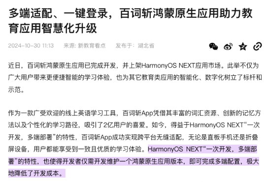 發(fā)布了 搭載了 但原生鴻蒙這事兒還沒完