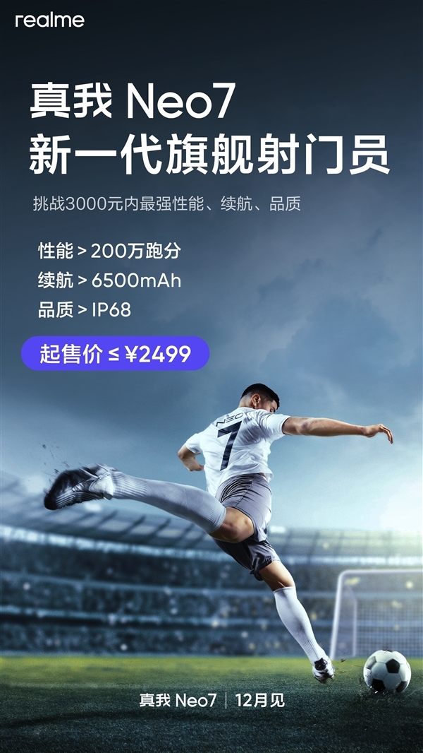 智能手機進入7K續航時代！真我Neo7首發7000mAh泰坦電池