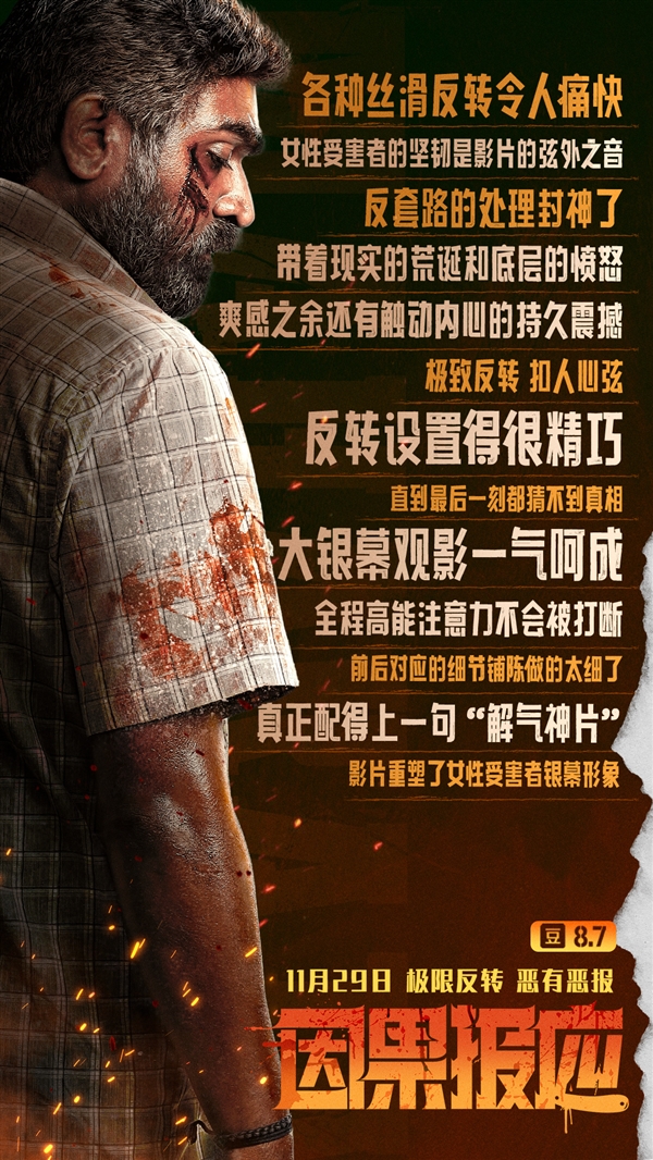 豆瓣8.7分！印度電影又出神片《因果報應》：極限反轉
