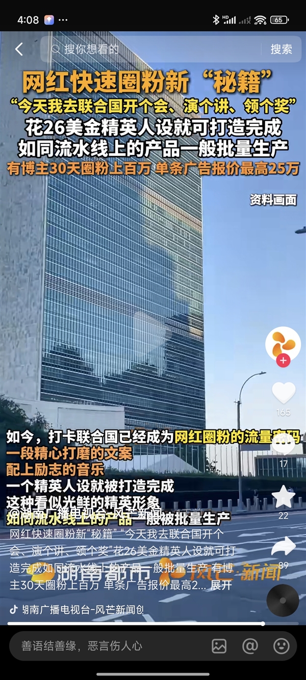 美女網紅扎堆去聯合國“開會” 背后揭秘  網友：差點就信了！