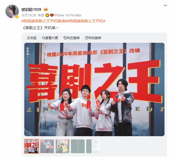 楊超越《喜劇之王》劇版開機上熱搜！路透照曝光