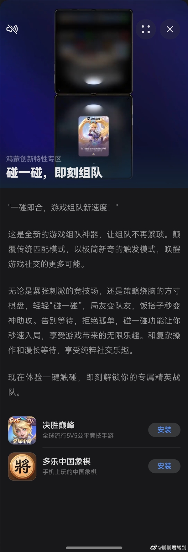 華為純血鴻蒙“碰一碰”組隊專區上線：一碰自動組隊