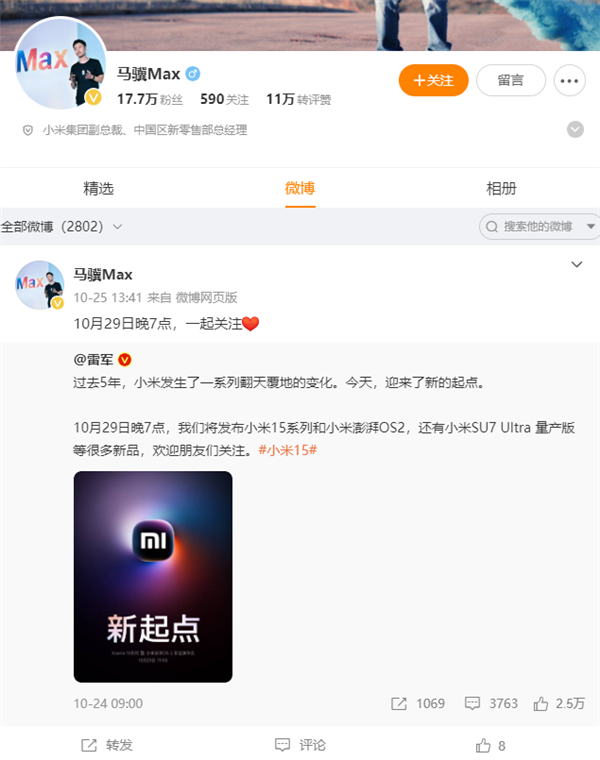 入職11年 小米集團副總裁馬驥離職：曾負(fù)責(zé)互聯(lián)網(wǎng)業(yè)務(wù)部