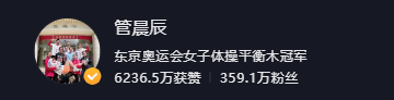 被罵擦邊 網友鼎力支持：吳柳芳粉絲量火速反超管晨辰