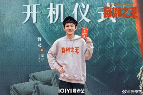 楊超越《喜劇之王》劇版開機上熱搜！路透照曝光