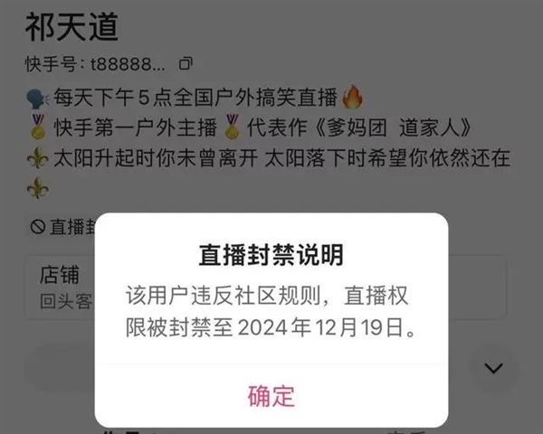 直播擦邊騷擾女生 快手4000萬粉絲網紅祁天道被封禁15天