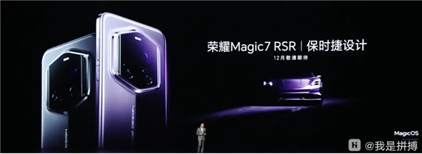 安卓陣營獨此一家！榮耀Magic7 RSR 保時捷設計升級雙層OLED