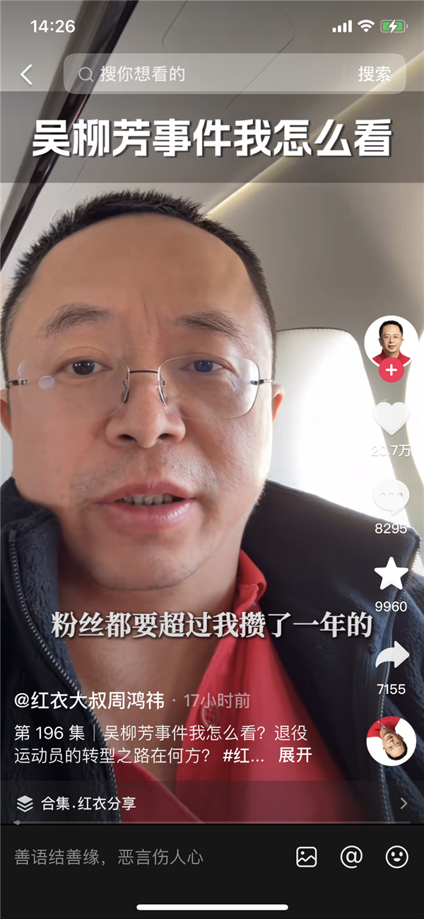周鴻祎旗幟鮮明支持吳柳芳：這是一種自由權利的選擇  冠軍不是她的牢籠！