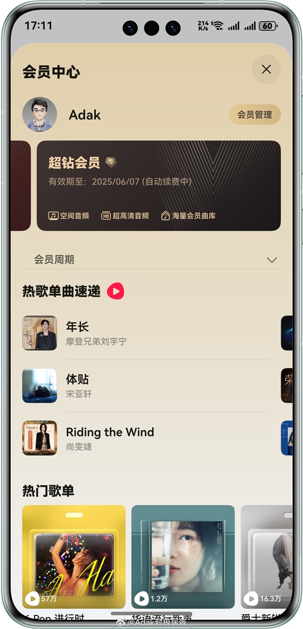 華為音樂推出“超鉆會員”服務：可0.1元/月升級 提供192KHz/24bit音源等