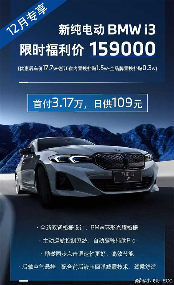 德系豪華崩盤 曝寶馬i3價格史低：限時僅15.9萬元