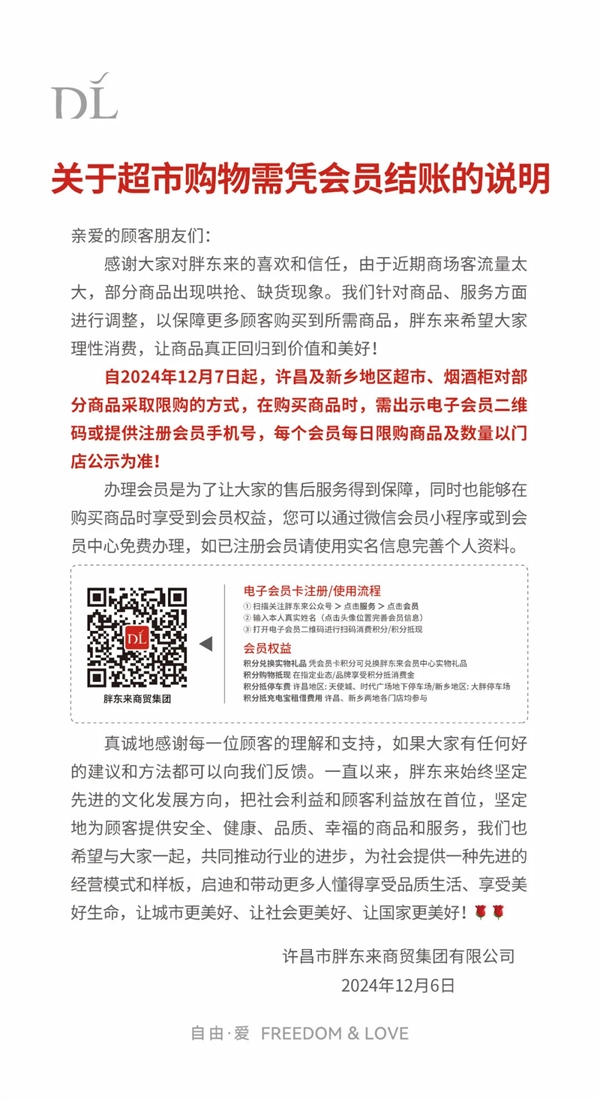 胖東來商品出現哄搶缺貨：今日起購物需辦理會員