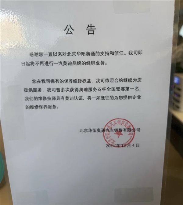 賣一臺虧一臺 北京曾經大奧迪4S店發公告：將停售奧迪