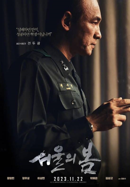 《首爾之春》登頂豆瓣實時熱門 眾多網友喊話要重溫韓國經典電影