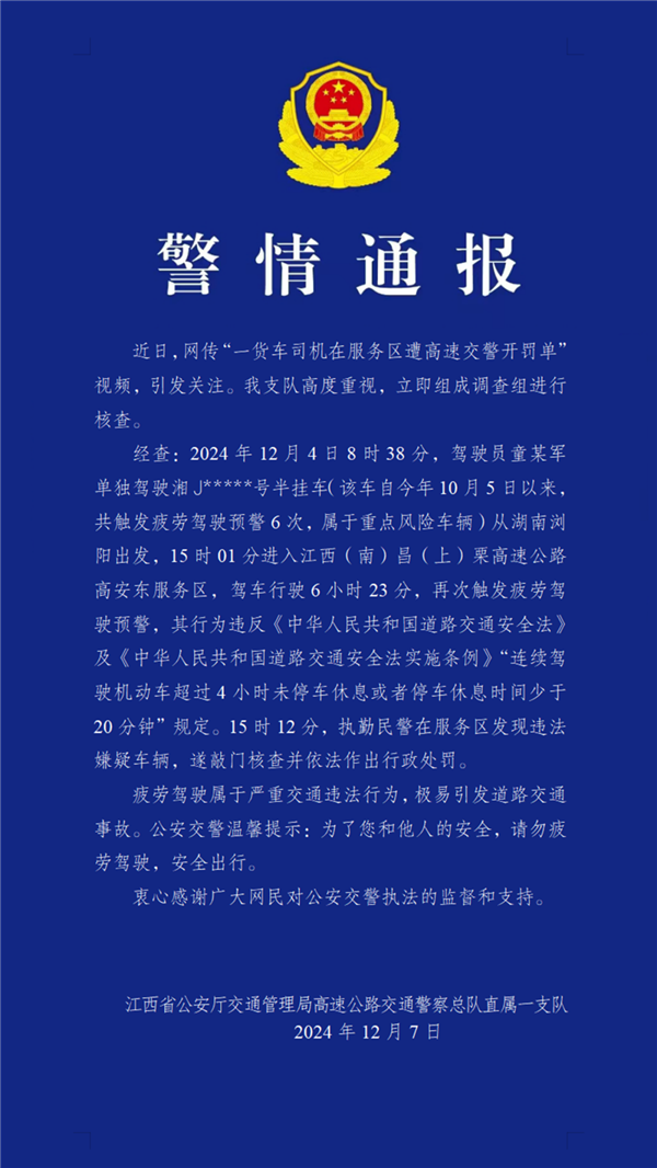 司機服務區休息 被叫醒查疲勞駕駛開罰單引熱議：官方回應！