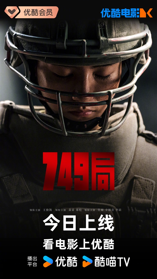 國產(chǎn)科幻冒險(xiǎn)電影《749局》今日網(wǎng)播：會(huì)員免費(fèi)看