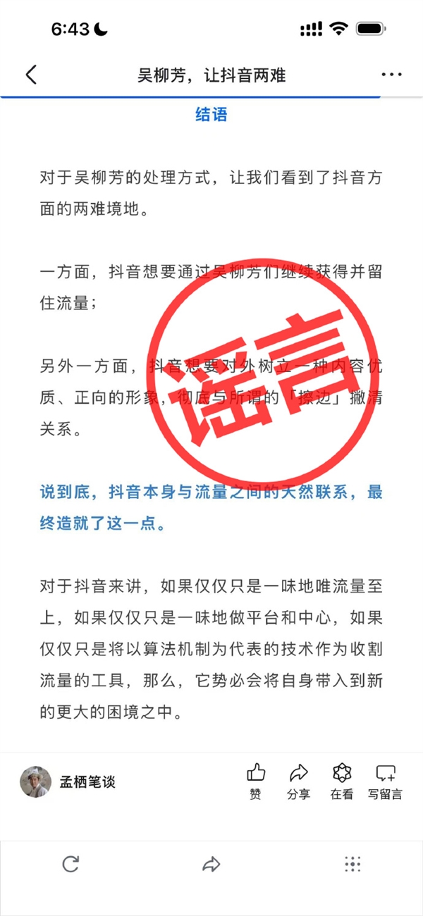 解禁后漲粉至631萬(wàn)！抖音副總裁李亮：吳柳芳能火與算法無(wú)關(guān)