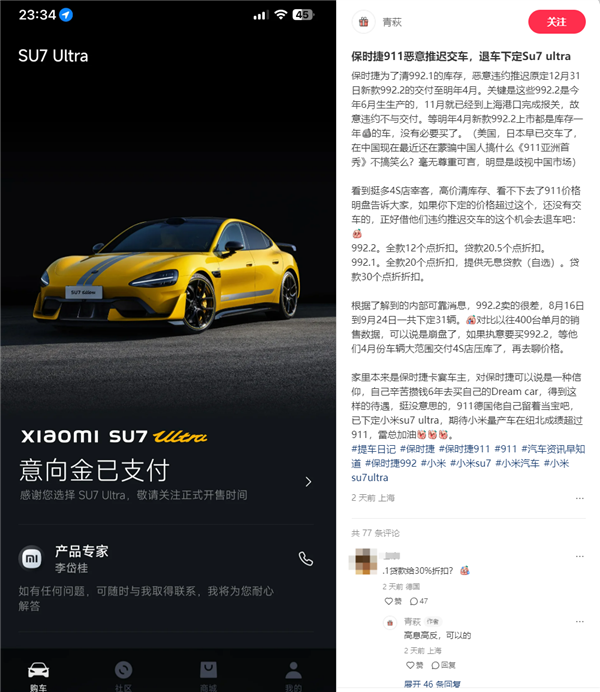 曝保時捷惡意推遲交付 準車主憤怒退車：下定小米SU7 Ultra