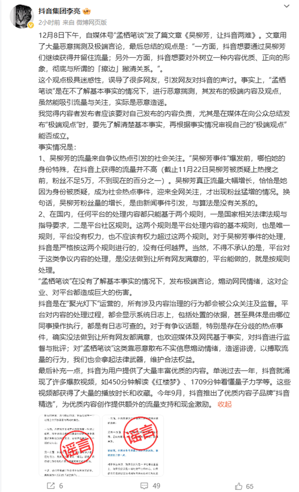 解禁后漲粉至631萬(wàn)！抖音副總裁李亮：吳柳芳能火與算法無(wú)關(guān)