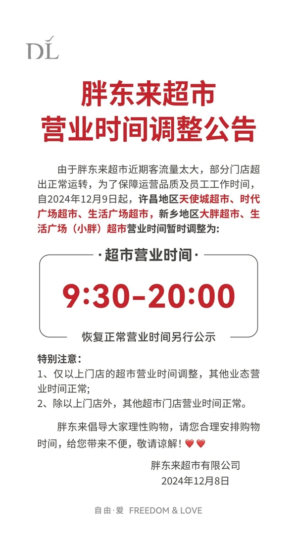 客流量太大！胖東來部分門店超出正常運轉：今日起調整營業時間