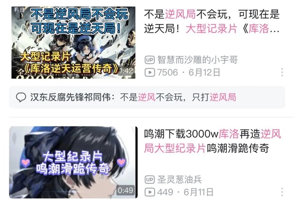 打贏復活賽的《鳴潮》 能在騰訊手下活多久