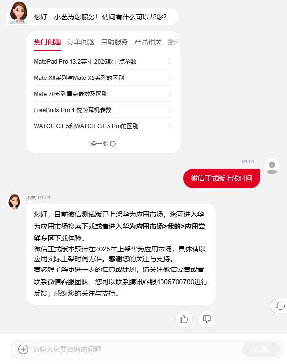 微信原生鴻蒙正式版預計2025年推出：目前已上架測試版